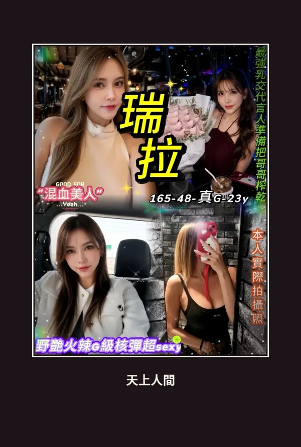 台北中山區定點茶-瑞拉 本人實照 1