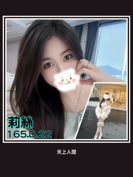 外送・台北・莉絲