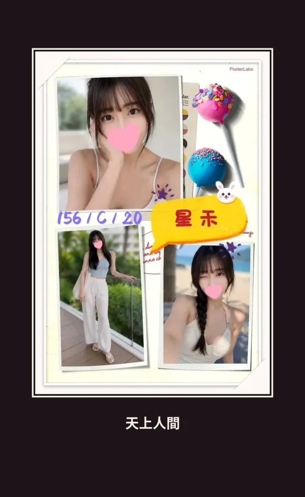外送・台北・星禾 本人實照 1