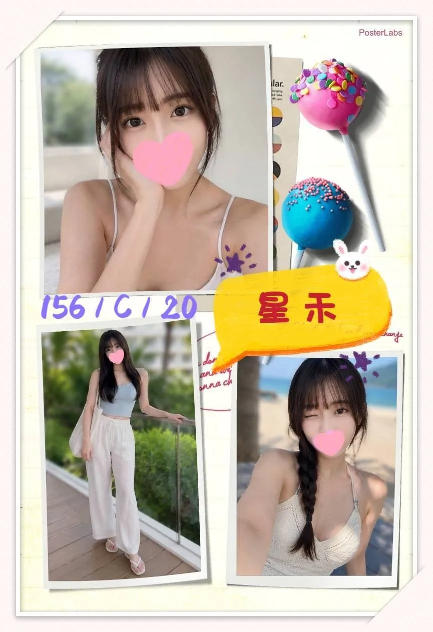 台北外送茶-星禾 156/C/20Y|天上人間