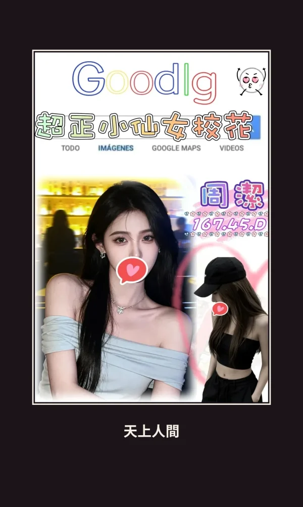 外送・台北・周潔 本人實照 1