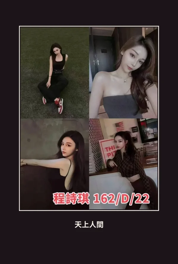外送・台北・程詩琪 本人實照 1
