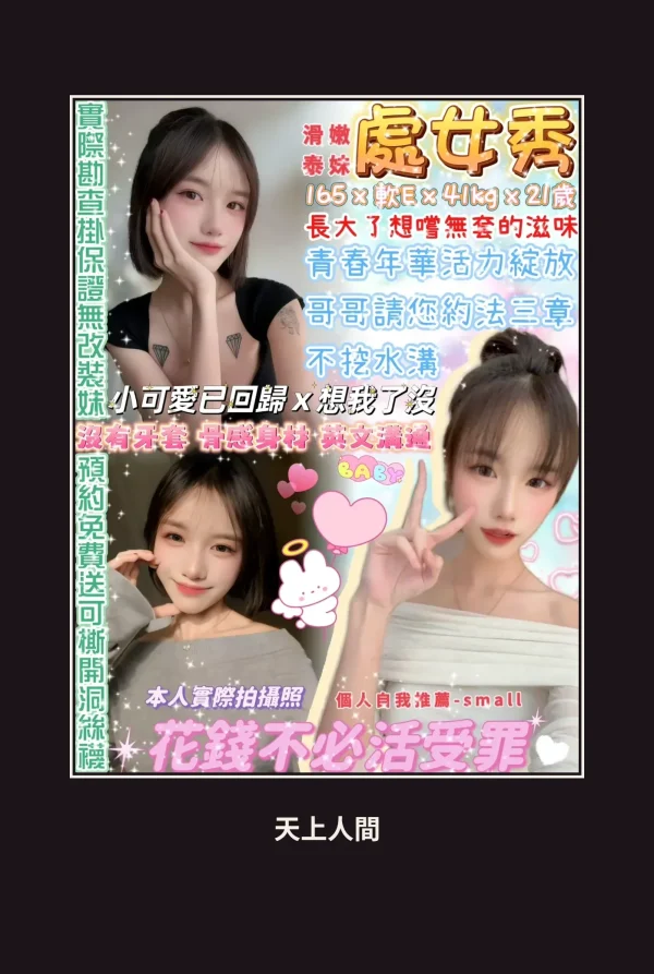 定點・台北・處女秀 本人實照 1