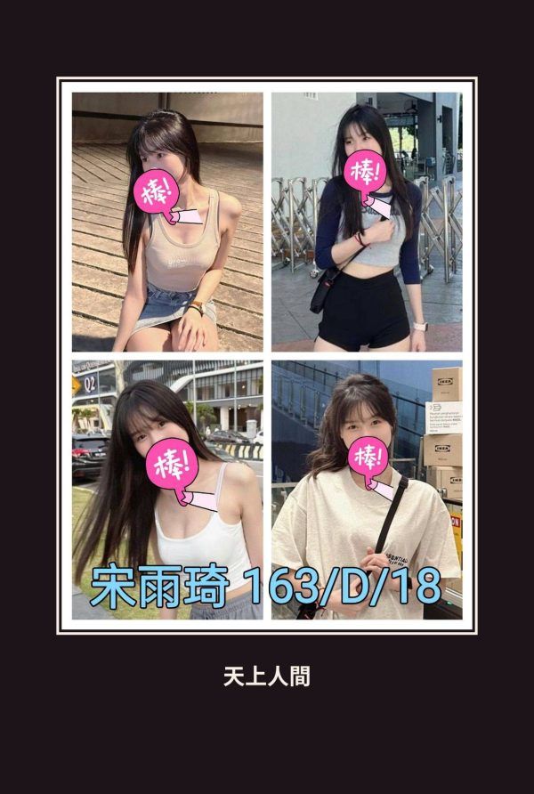 外送・台北・宋雨琦 本人實照 1