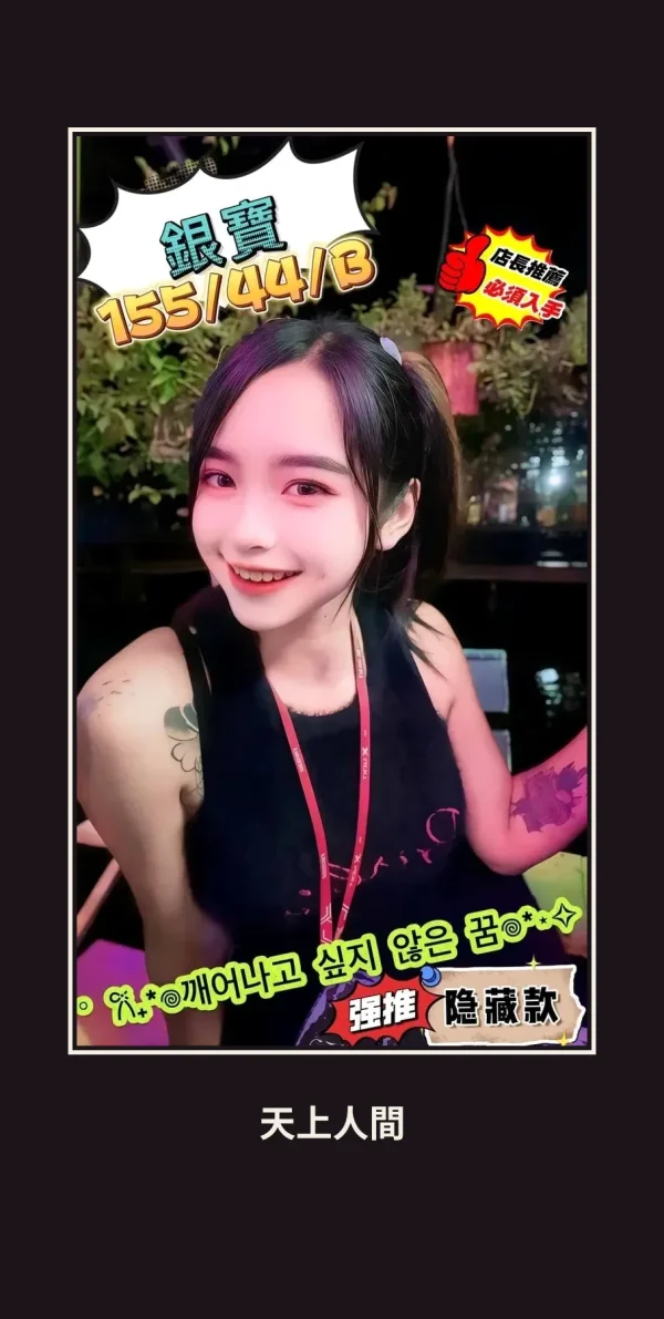 定點・台北・銀寶 本人實照 1