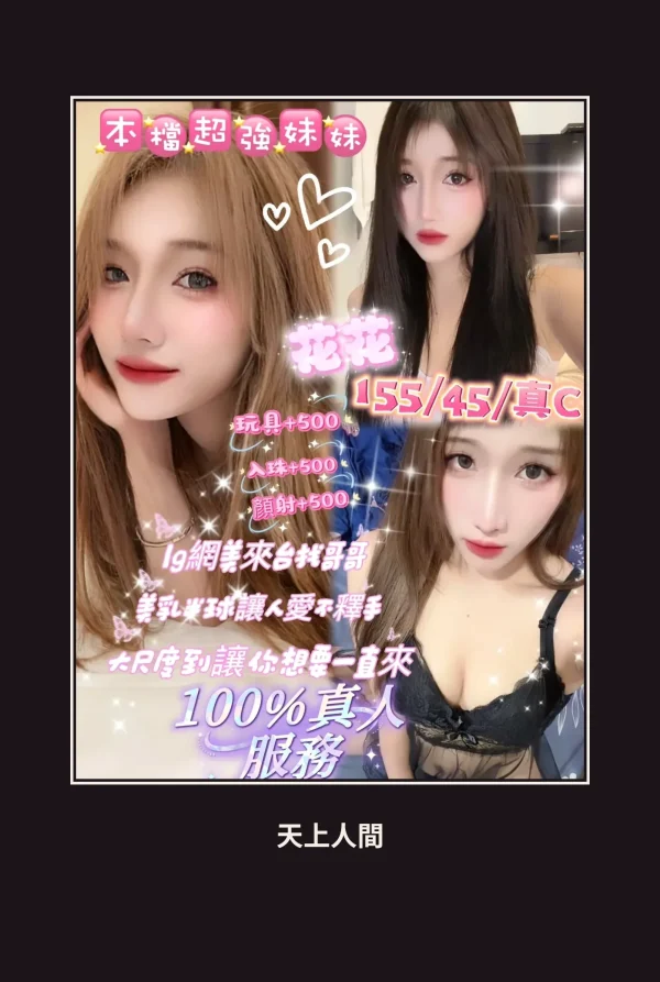 定點・台北・花花 本人實照 1