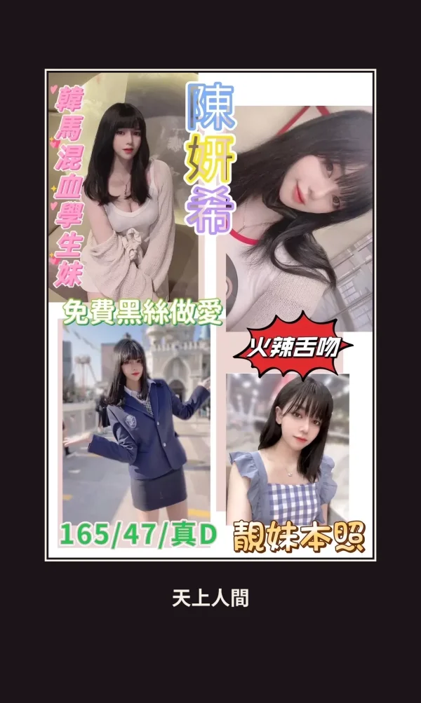 定點・台北・陳妍希 本人實照 1