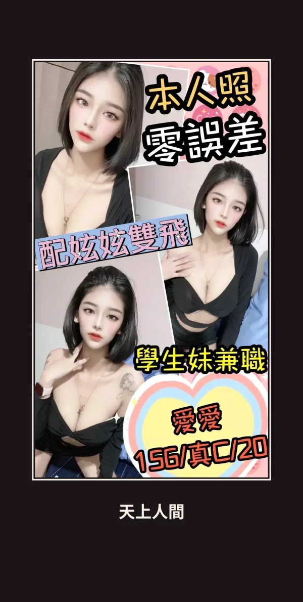 定點・台北・愛愛 本人實照 1