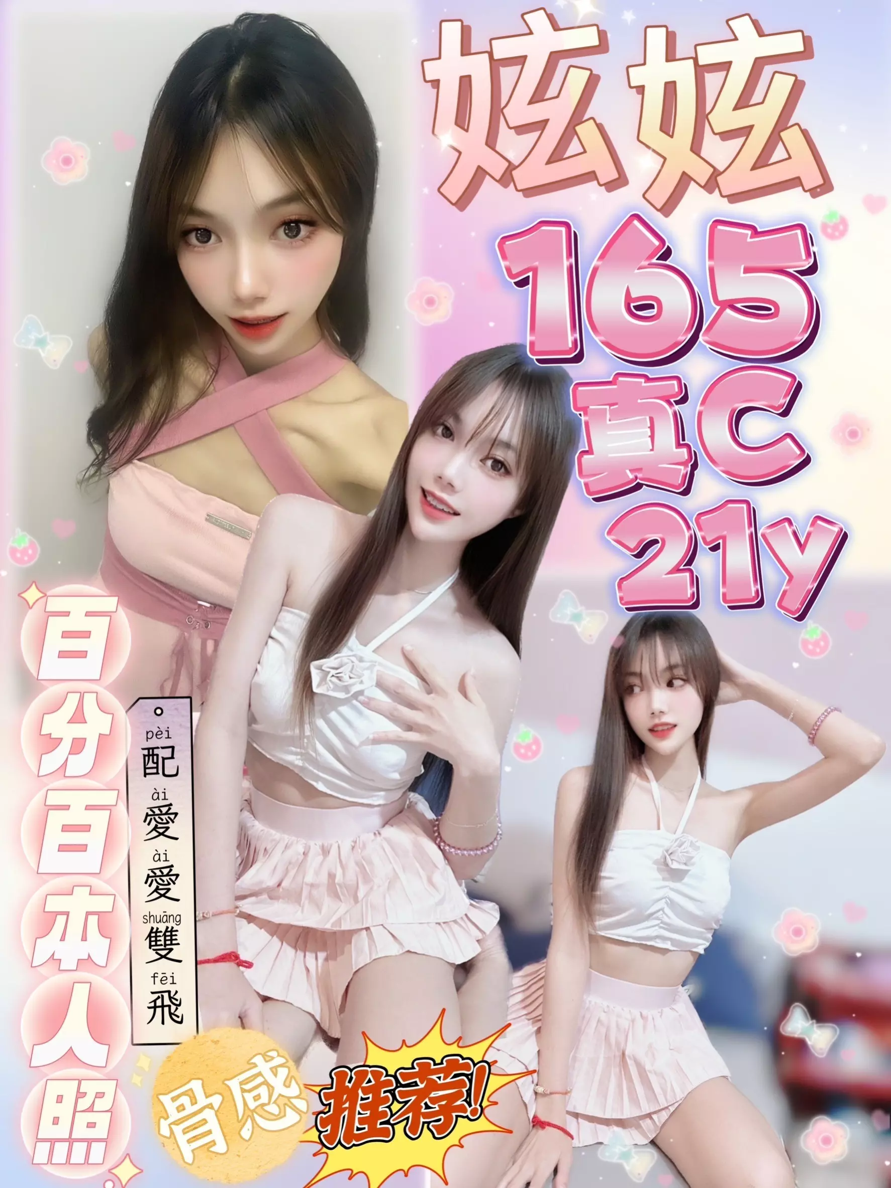 台北定點茶-妶妶 165/C/21Y｜天上人間