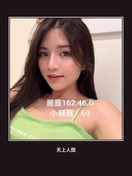 外送・台北・麗雅