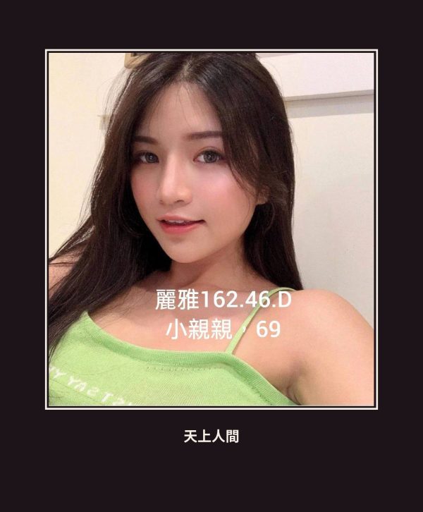 外送・台北・麗雅 本人實照 1