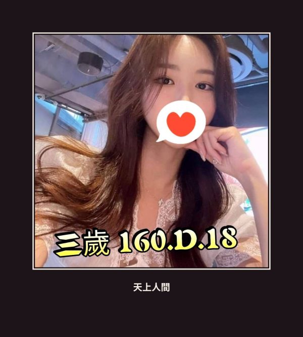 外送・台北・三歲 本人實照 1