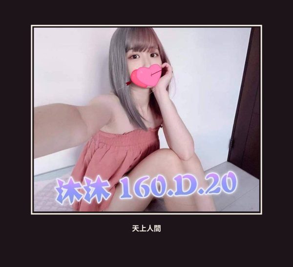 外送・台北・沐沐・2 本人實照 1