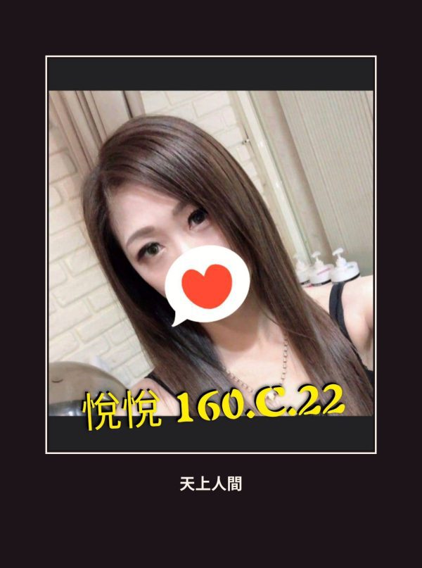 外送・台北・悅悅 本人實照 1