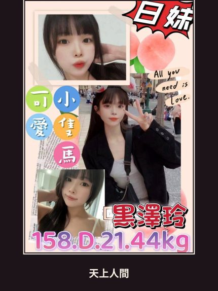 外送・台北・黑澤玲