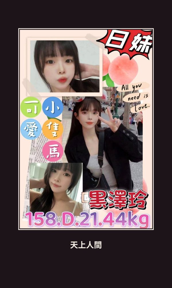 外送・台北・黑澤玲 本人實照 1
