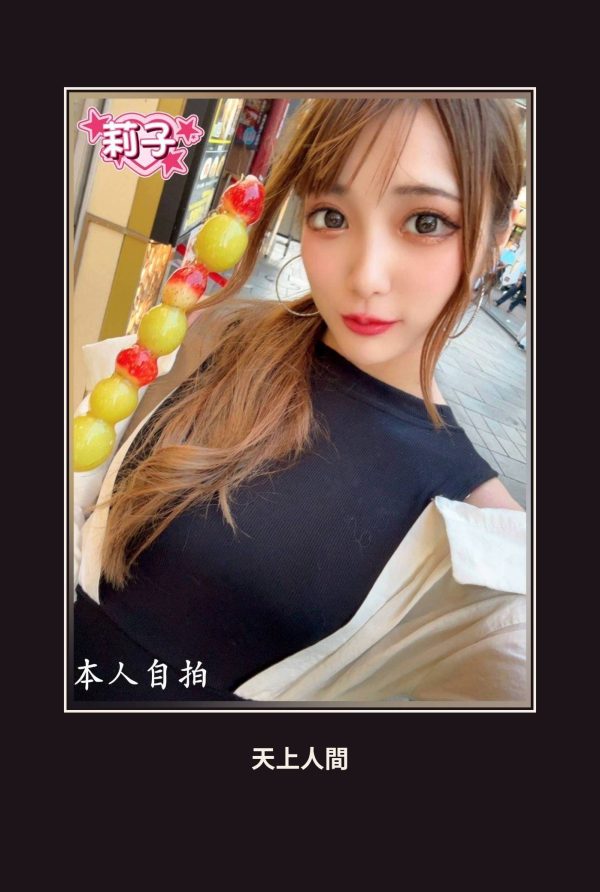 外送・台北・莉子 本人實照 1