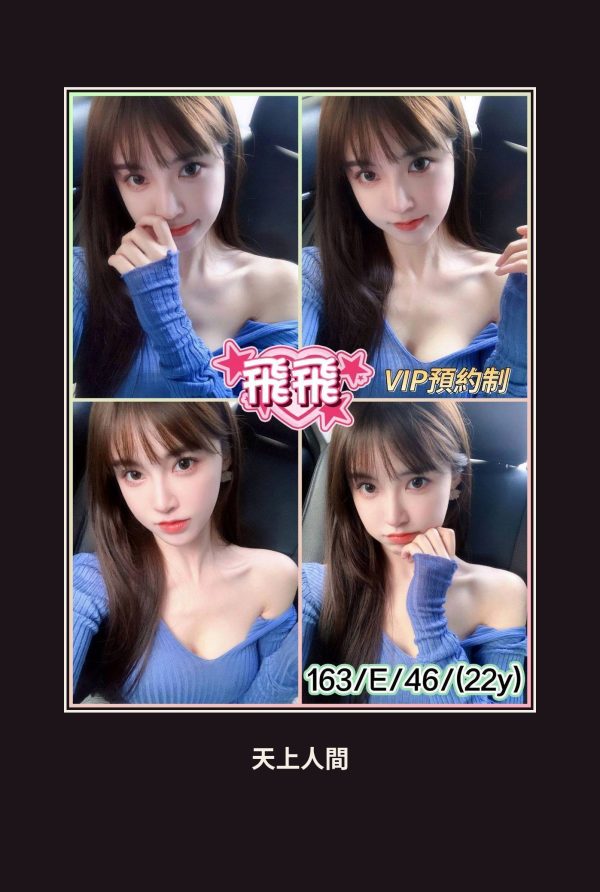 外送・台北・飛飛 本人實照 1