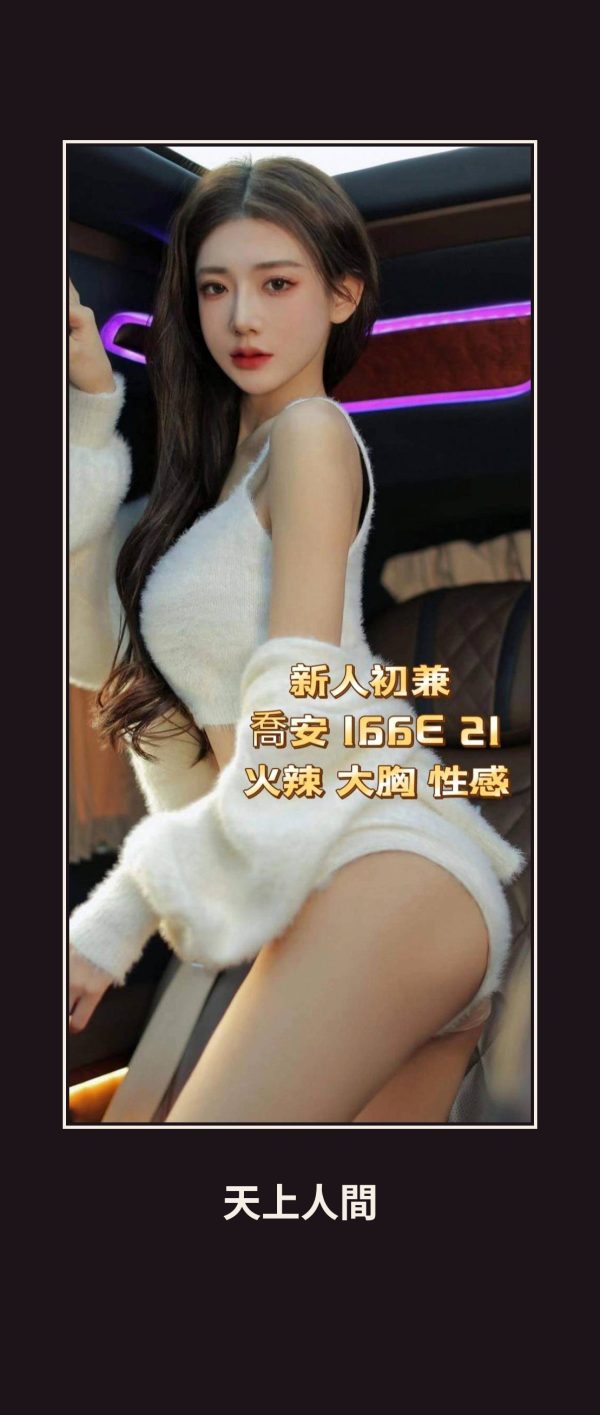 外送・台北・喬安 本人實照 1