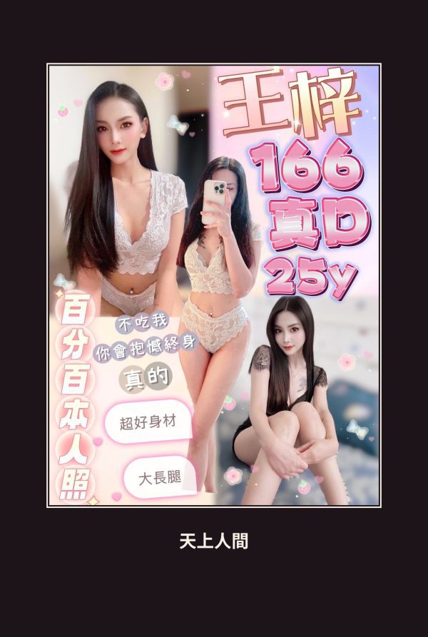 定點・台北・王梓 本人實照 1