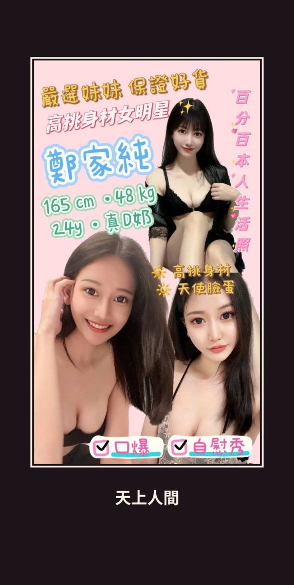 台北文山區定點茶-鄭家純 本人實照 1
