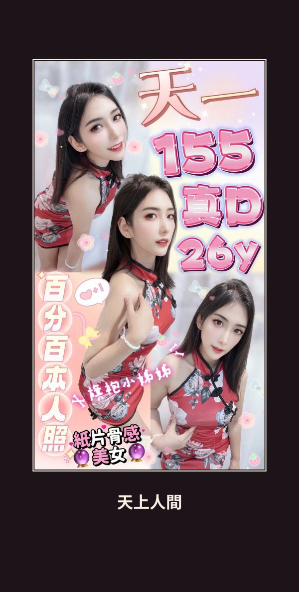 定點・台北・天一 本人實照 1