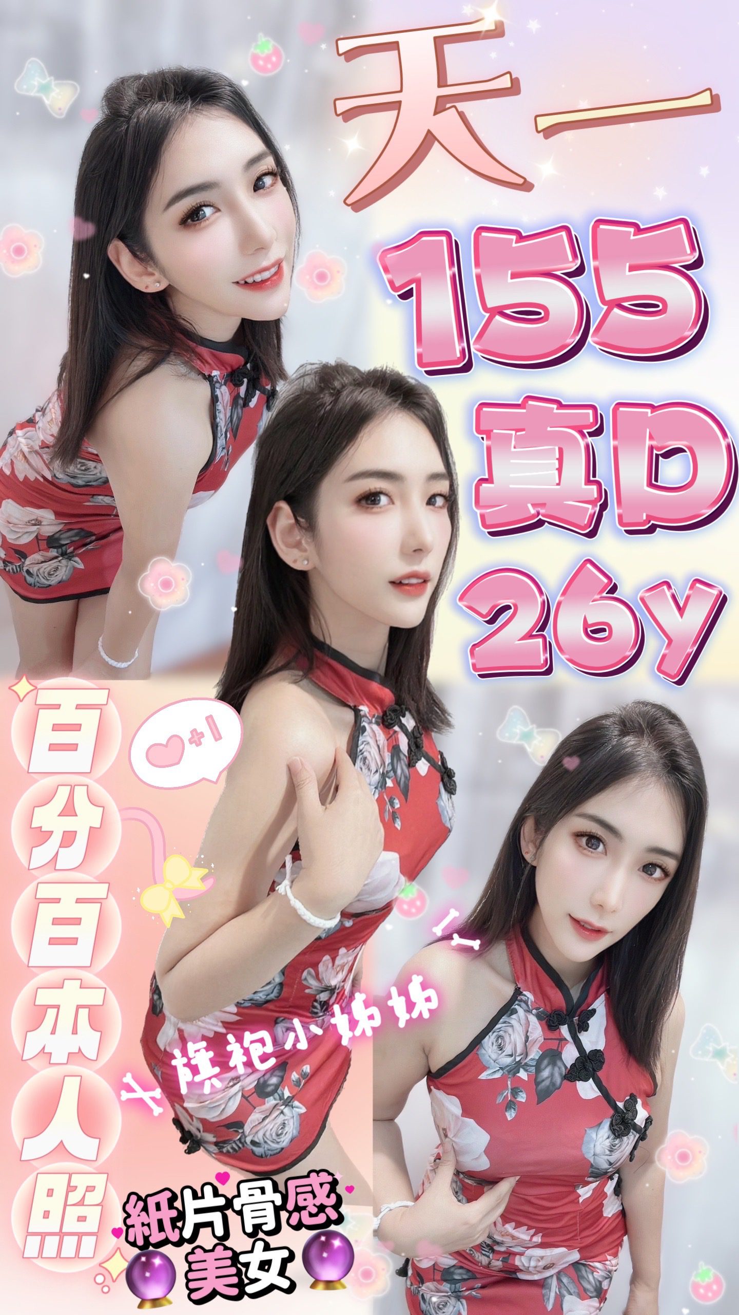 台北定點茶-天一 155/D/26Y|天上人間