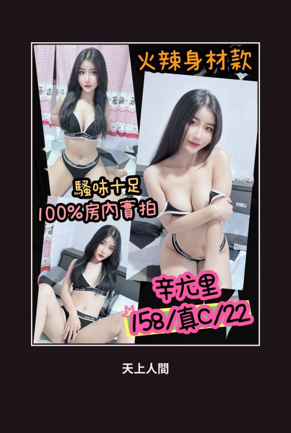 定點・台北・辛尤里 本人實照 1