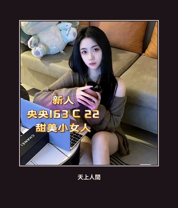 外送・台北・央央 本人實照 1