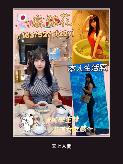 外送・台北・麻佑花