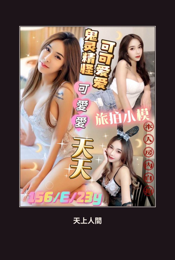 定點・台北・天天 本人實照 1