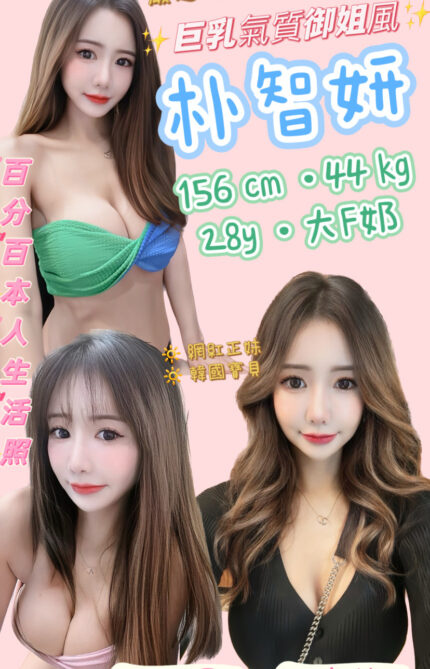 台北定點茶-朴智妍｜天上人間