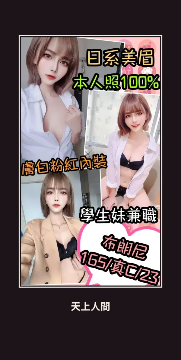 定點・台北・布朗尼 本人實照 1