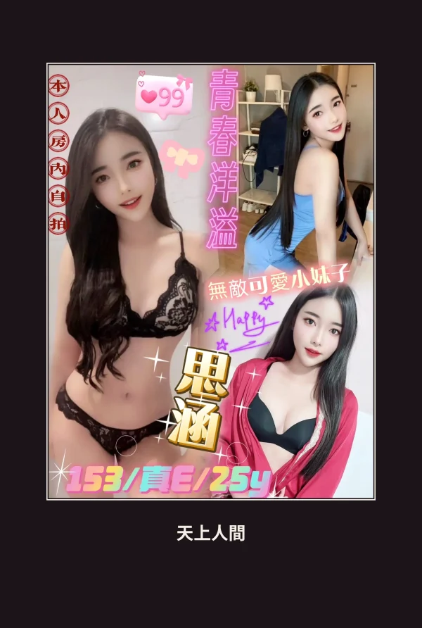 定點・台北・思涵 本人實照 1