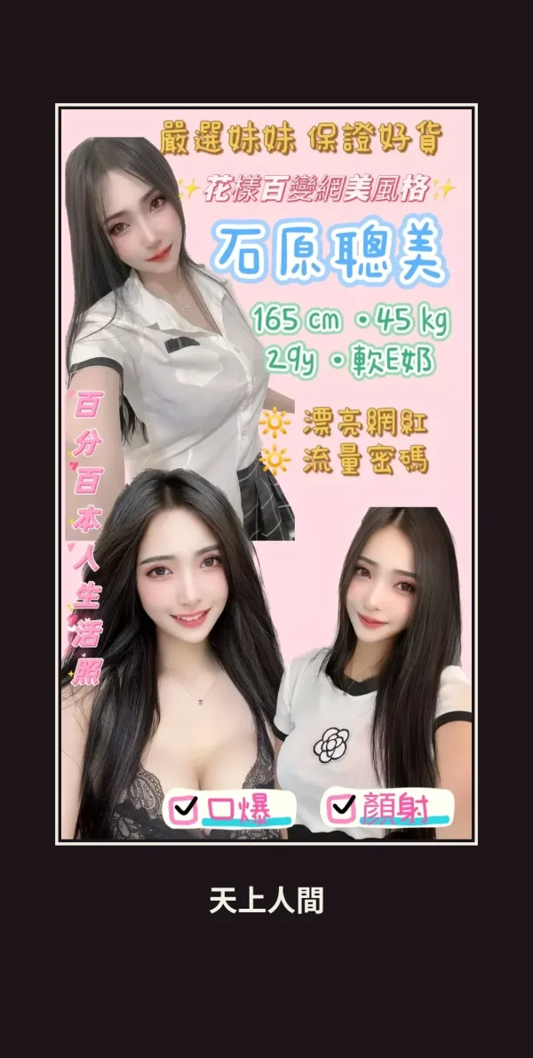 定點・台北・石原聰美 本人實照 1