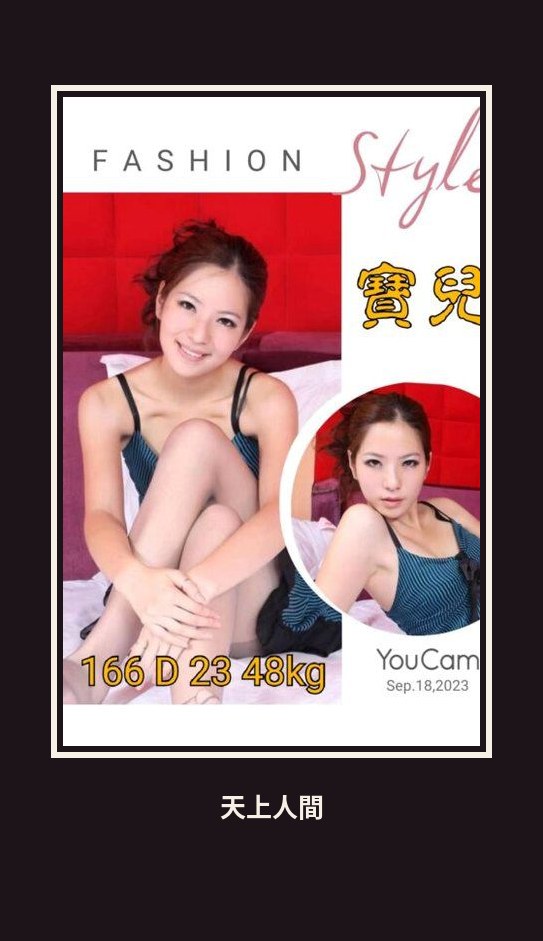 外送・台北・寶兒 本人實照 1
