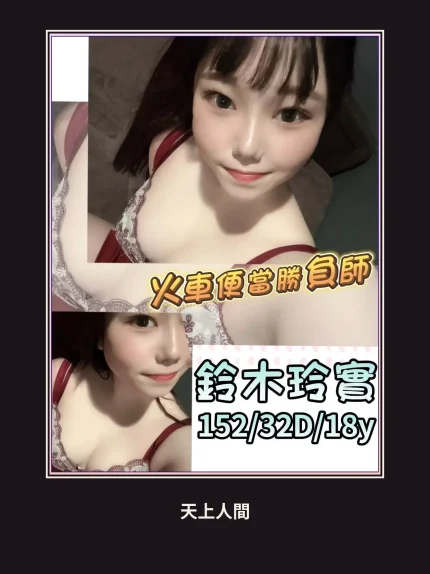 外送・台北・鈴木玲實