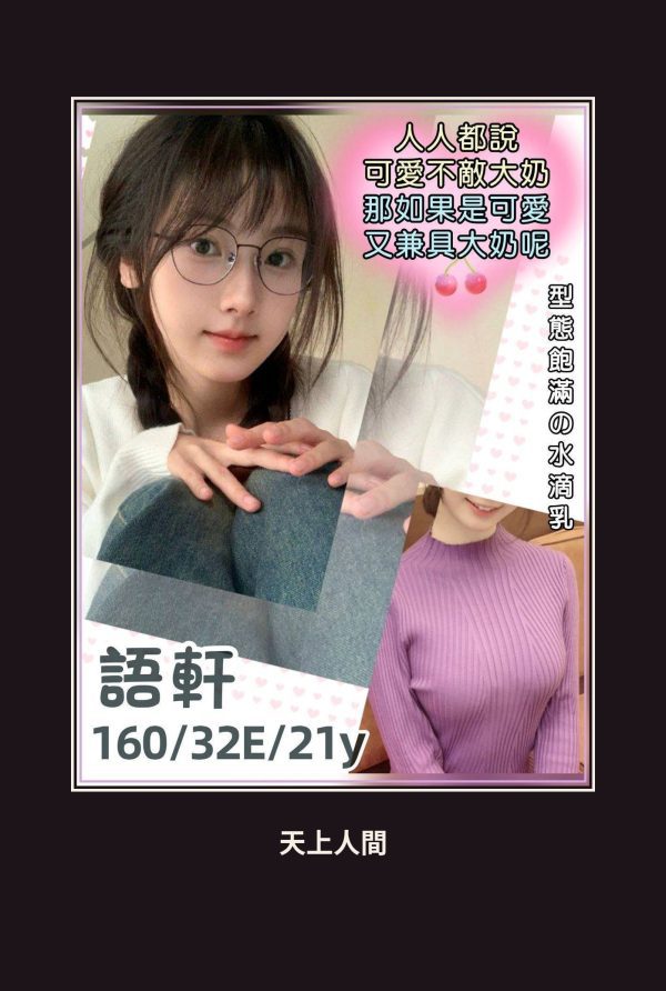 外送・台北・語軒 本人實照 1
