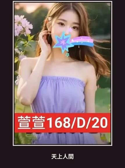 外送・台北・萱萱