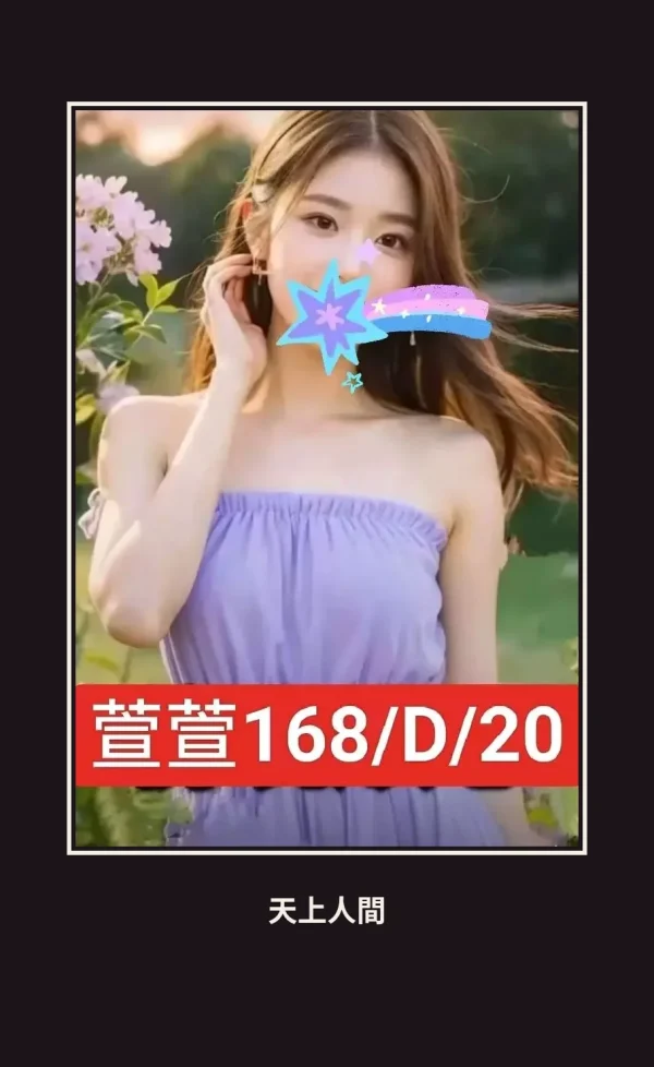 外送・台北・萱萱 本人實照 1