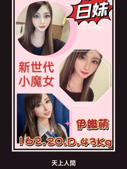 外送・台北・伊織萌