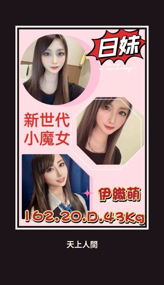 外送・台北・伊織萌 本人實照 1