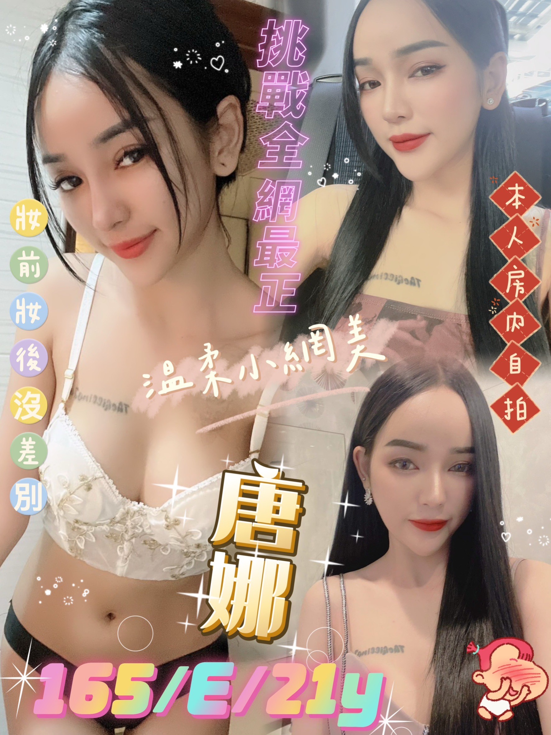 台北定點茶-唐娜 165/E/21Y｜天上人間