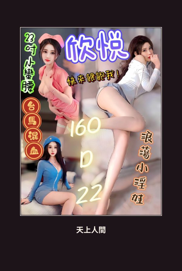 定點・台北・欣悅 本人實照 1