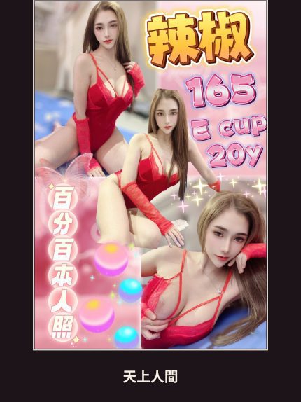 定點・台北・辣椒｜台北中山區