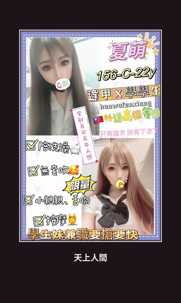定點・台北・夏萌 本人實照 1