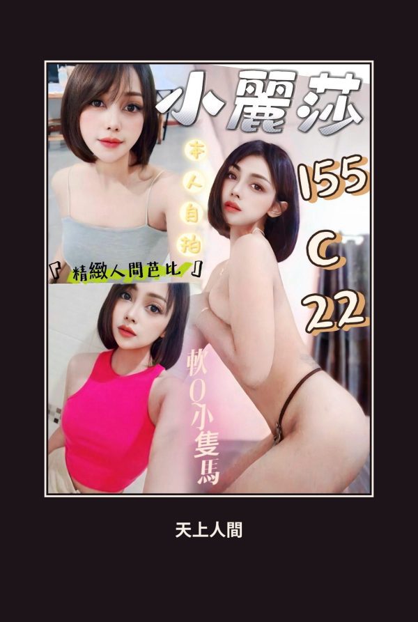 定點・台北・小麗莎 本人實照 1