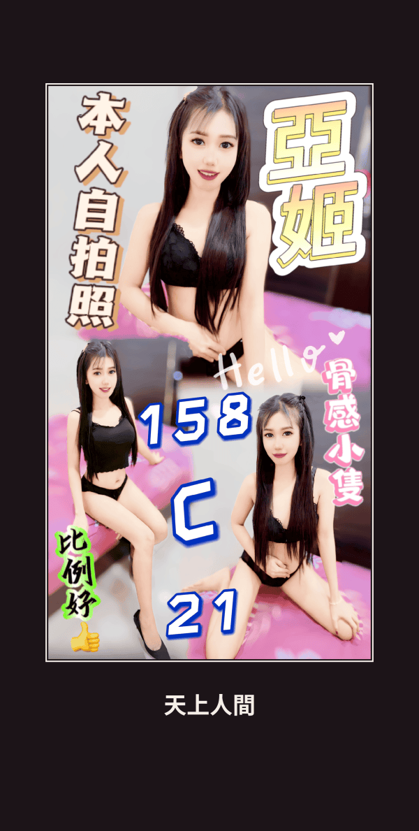 定點・台北・亞姬 本人實照 1