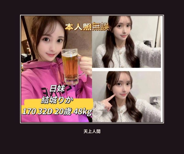外送・台北・結城りか 本人實照 1