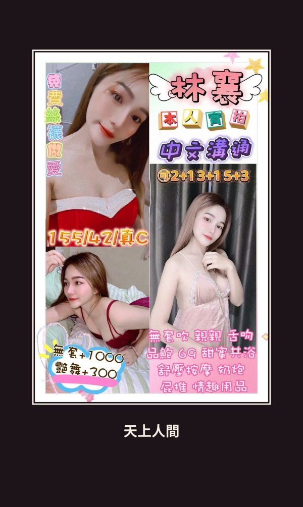 定點・台北・林襄 本人實照 1